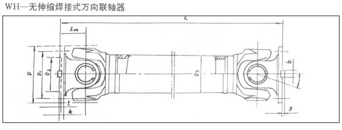 SWC WH型(無伸縮焊接式)萬向聯軸器